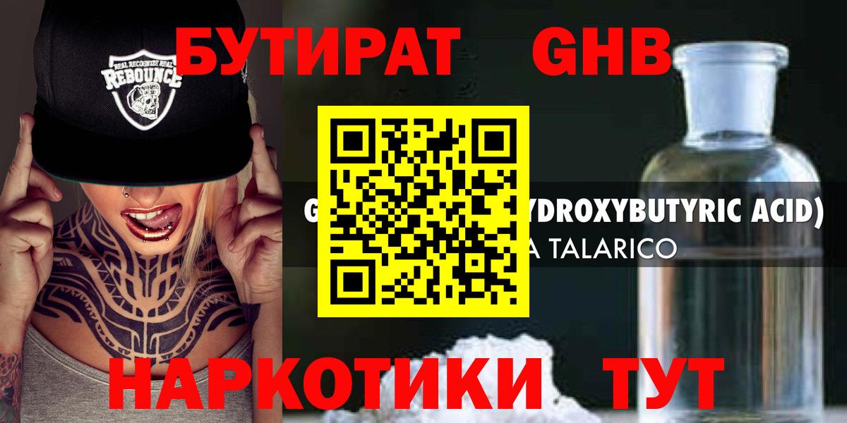 Бутират вода Нефтекамск