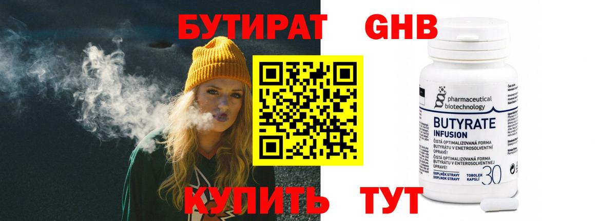 Бутират  Вход с VPN  Нефтекамск  Бутират буратино 