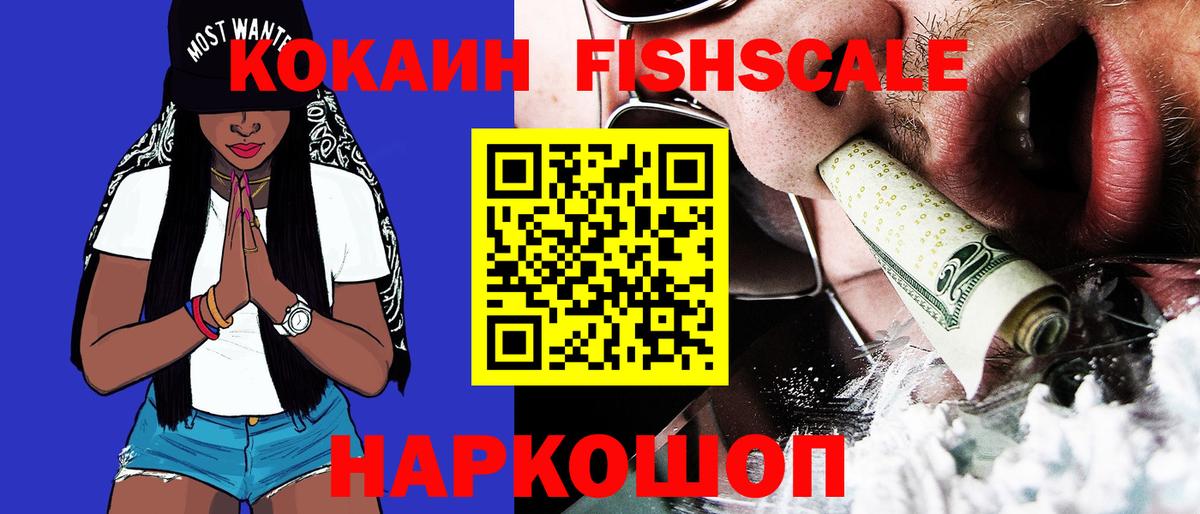 Cocaine Эквадор  Cocaine FishScale  КОКАИН  Вход с VPN  Нефтекамск 