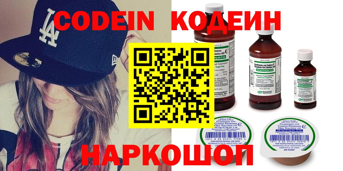 Кодеин напиток Lean (лин)  Вход с VPN  где продают   Нефтекамск 