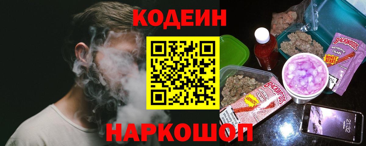 Кодеиновый сироп Lean Purple Drank Нефтекамск